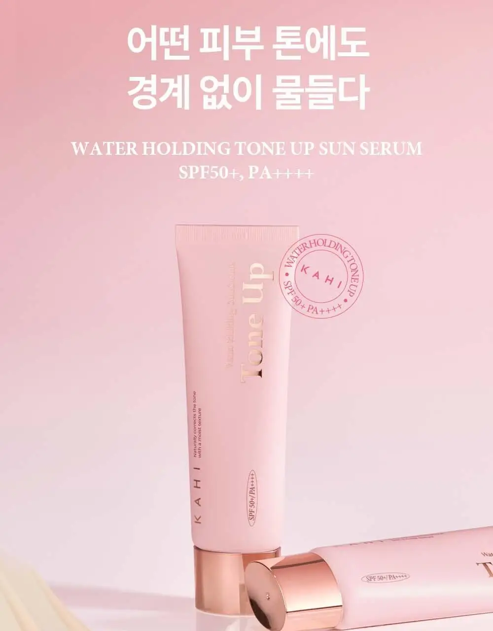 [맑은피부/내추럴톤업] 가히 워터 홀딩 톤업 선세럼 50ml 상세페이지 12